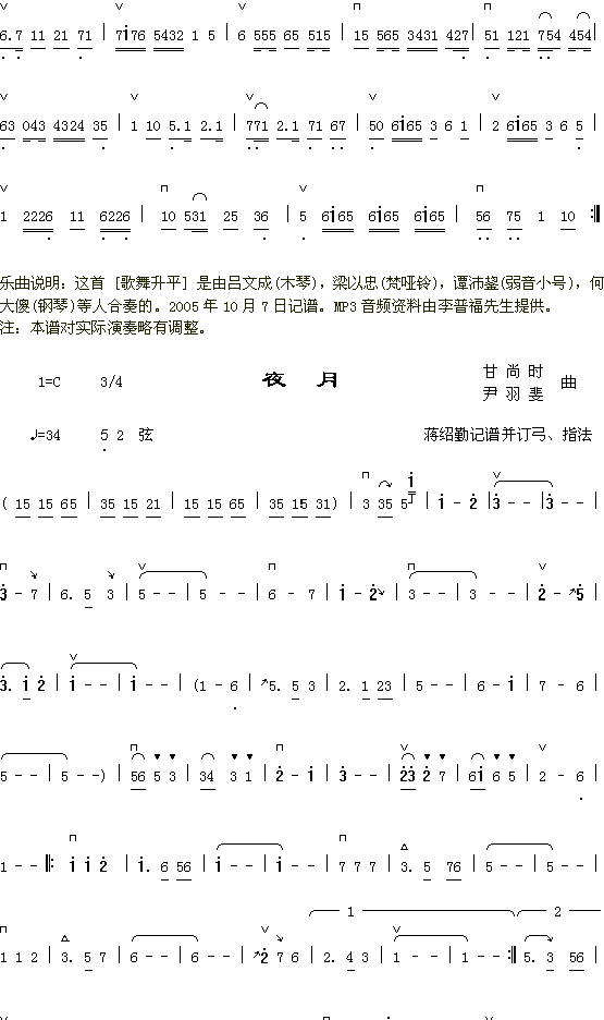 夜月1(三字歌谱)1