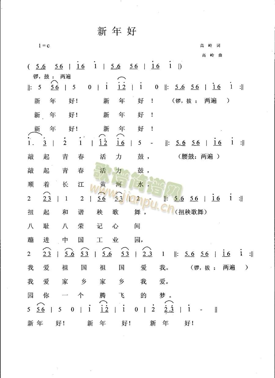 新年好(三字歌谱)1