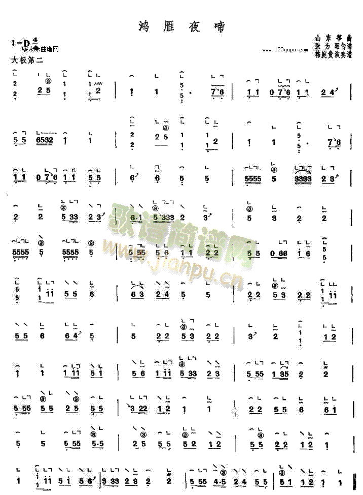 鸿雁夜啼-山东筝曲(古筝扬琴谱)1