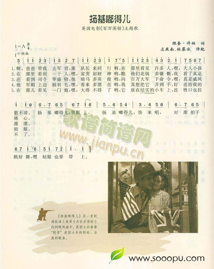扬基嘟得儿(五字歌谱)1