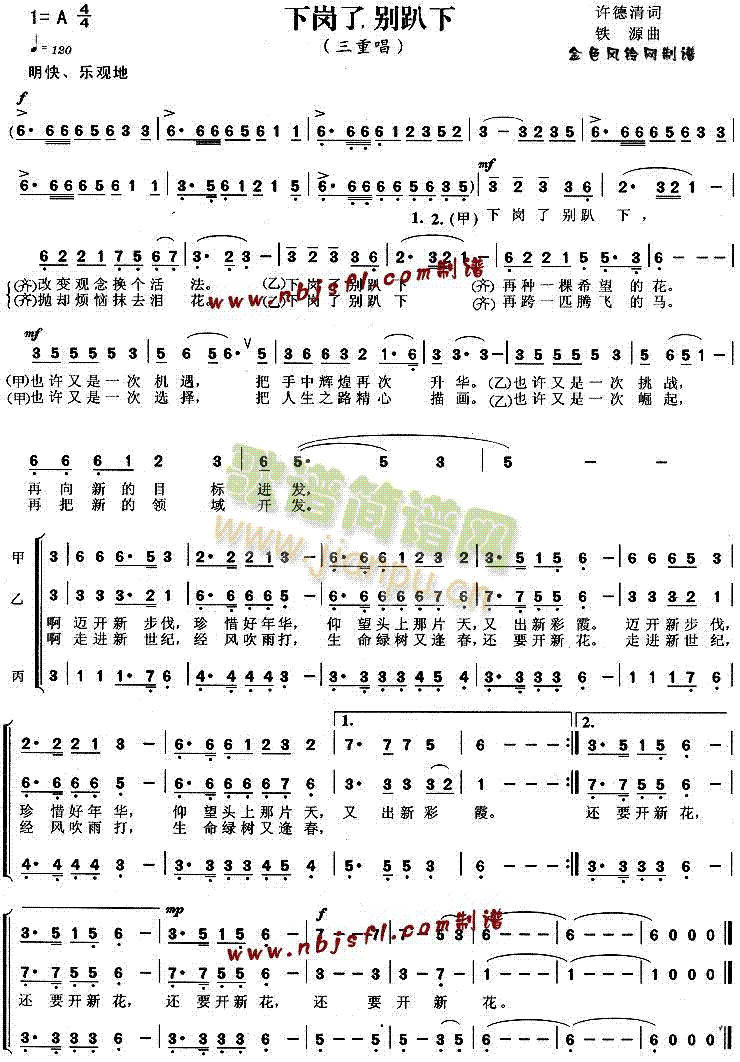 下岗了别趴下(合唱谱)1
