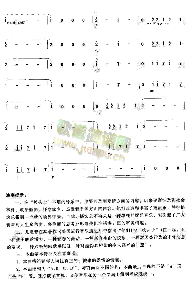 爱情的天空(二胡谱)5