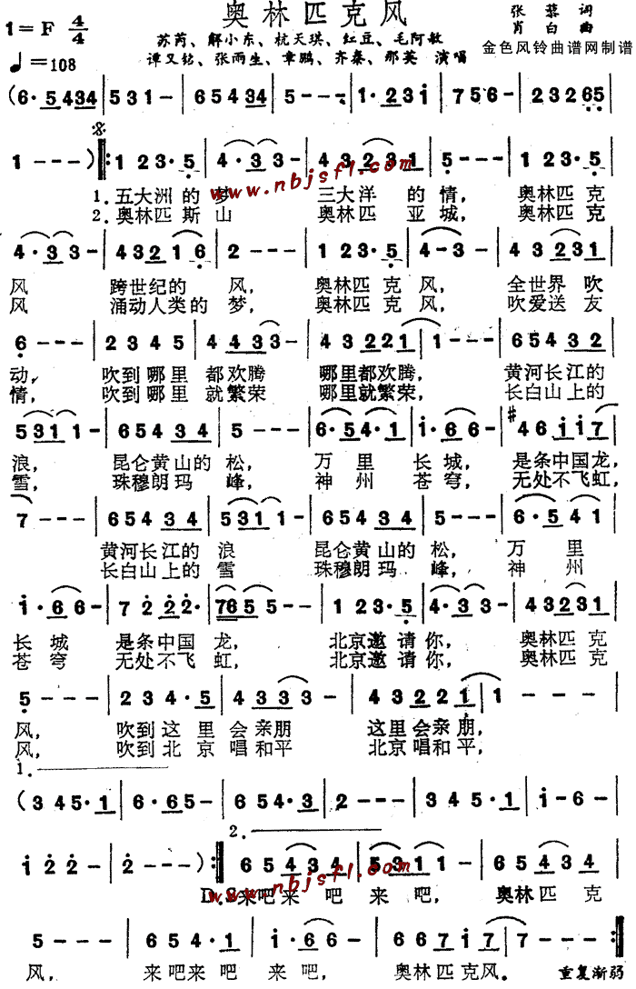 奥林匹克风(五字歌谱)1