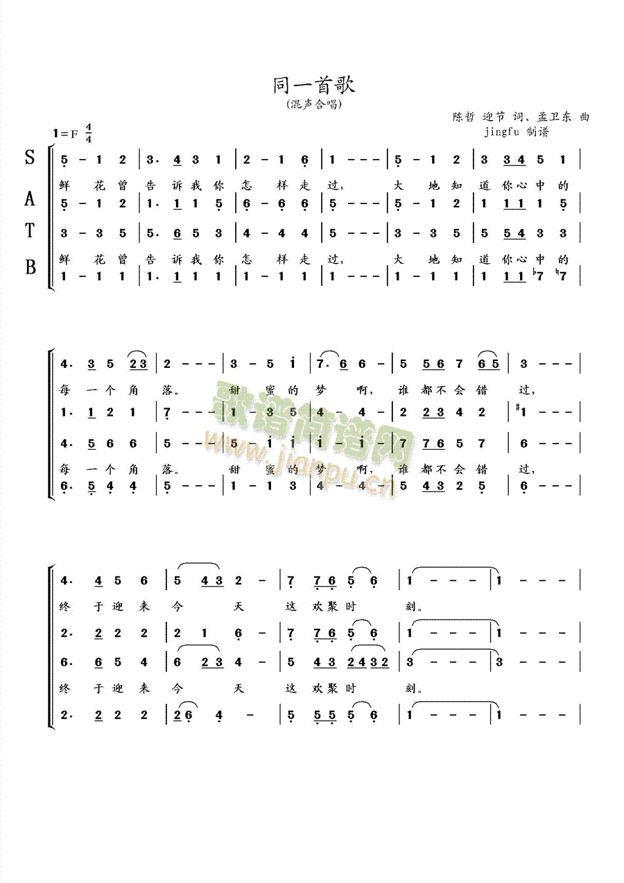 同一首歌(四字歌谱)1