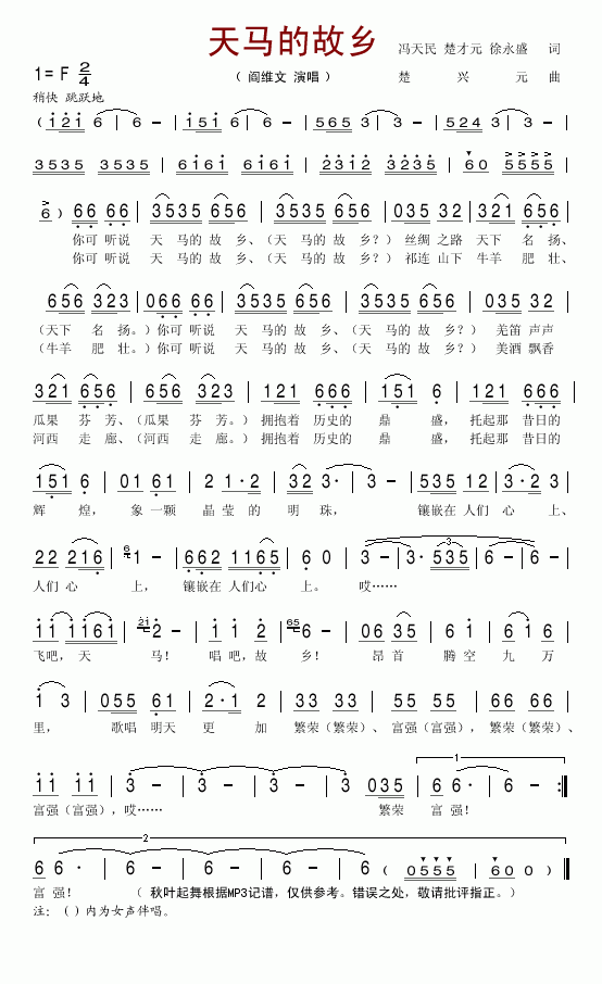 天马的故乡(五字歌谱)1