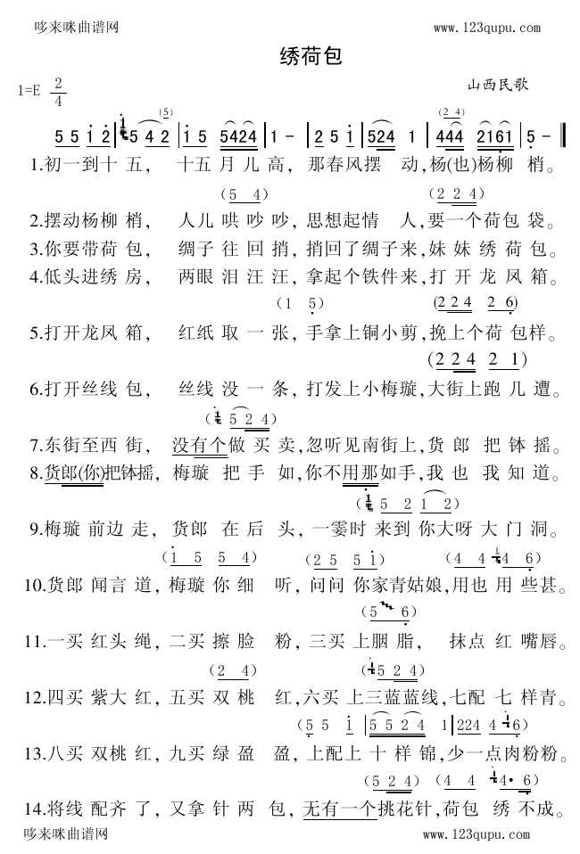 绣荷包(三字歌谱)1