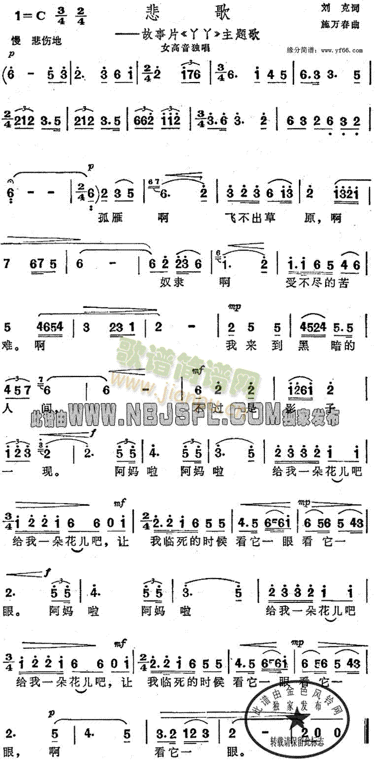 悲歌主题歌(五字歌谱)1