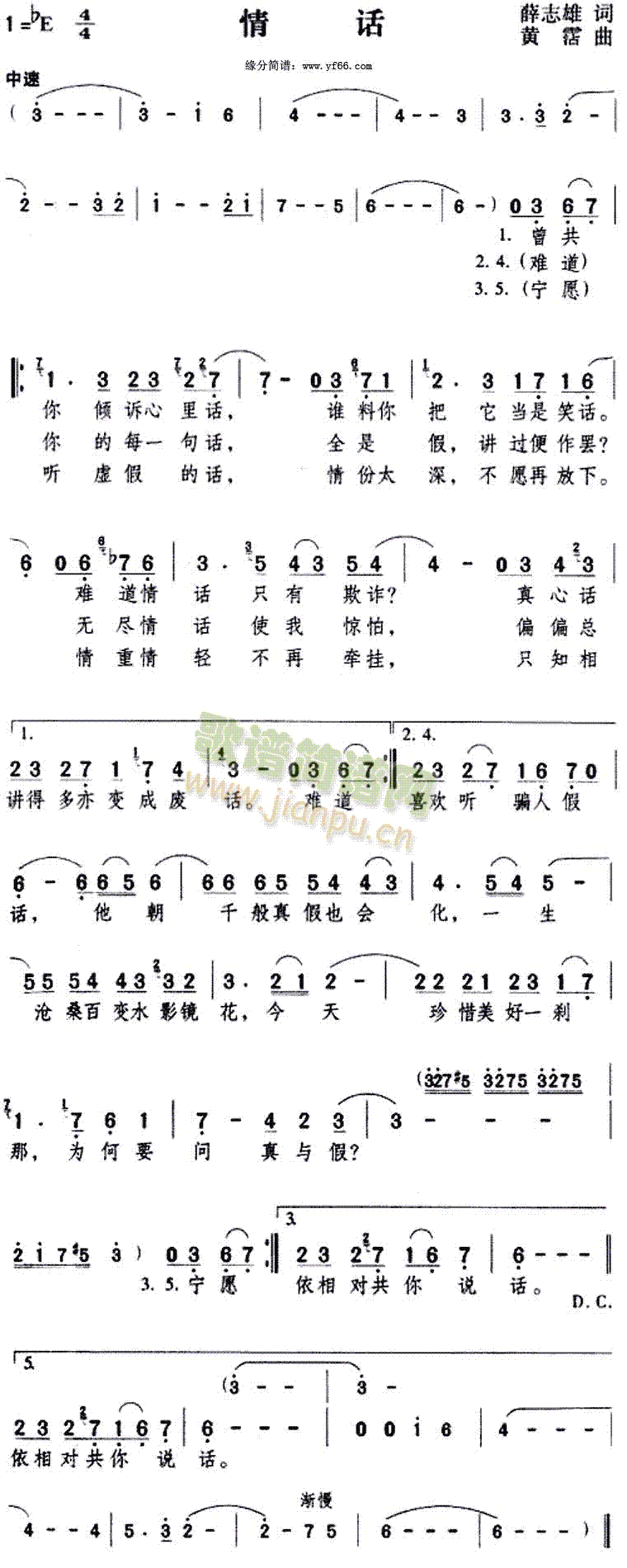 情话(二字歌谱)1