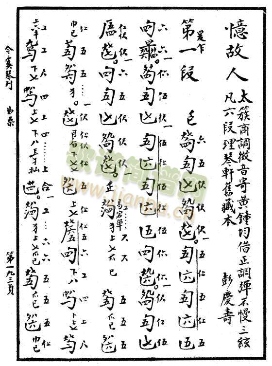 忆故人·减字谱1-5(其他)1