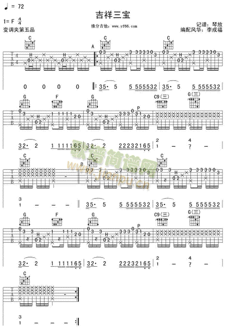 吉祥三宝-琴放版(吉他谱)1