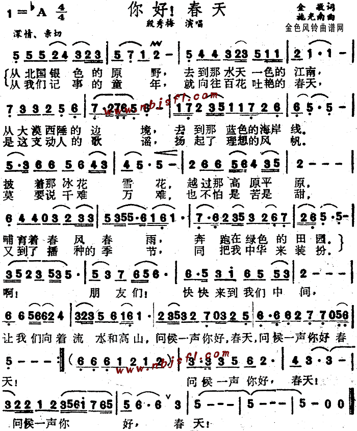 你好春天(四字歌谱)1