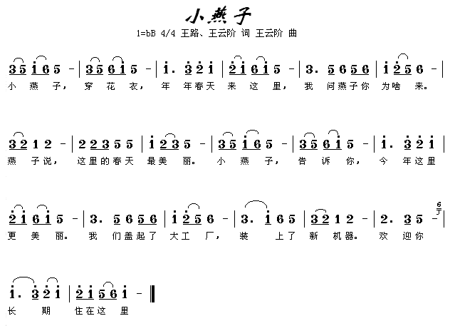 小燕子(三字歌谱)1