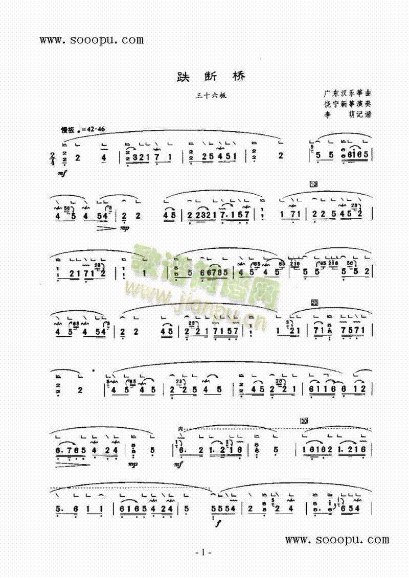 跌断桥民乐类扬琴(其他乐谱)1