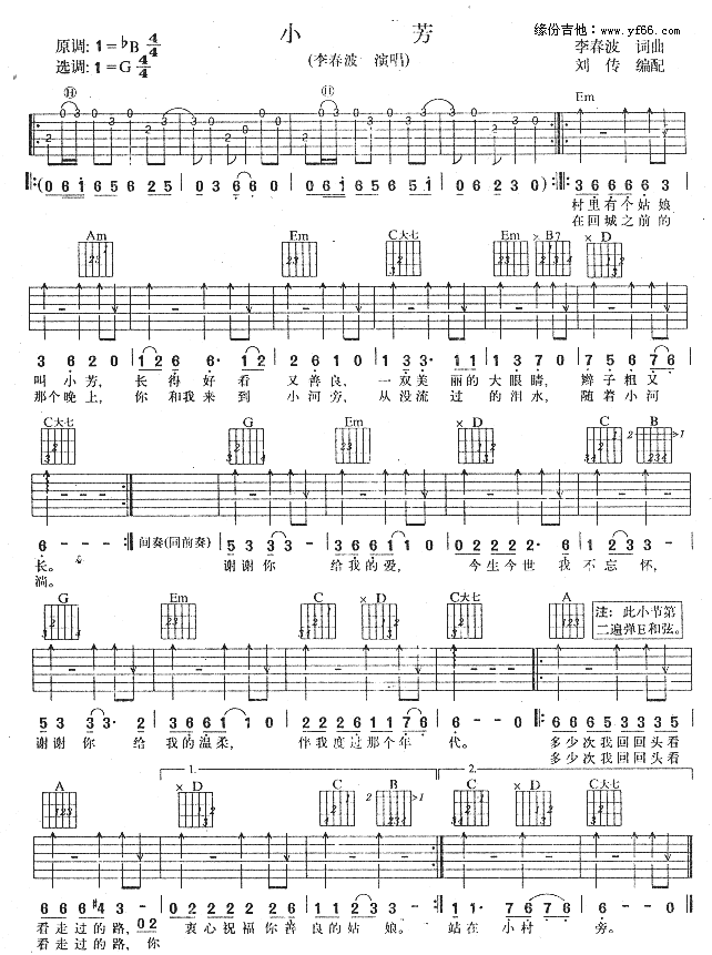 小芳(二字歌谱)1