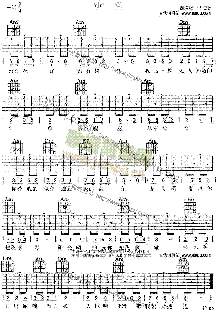 小草(吉他谱)1