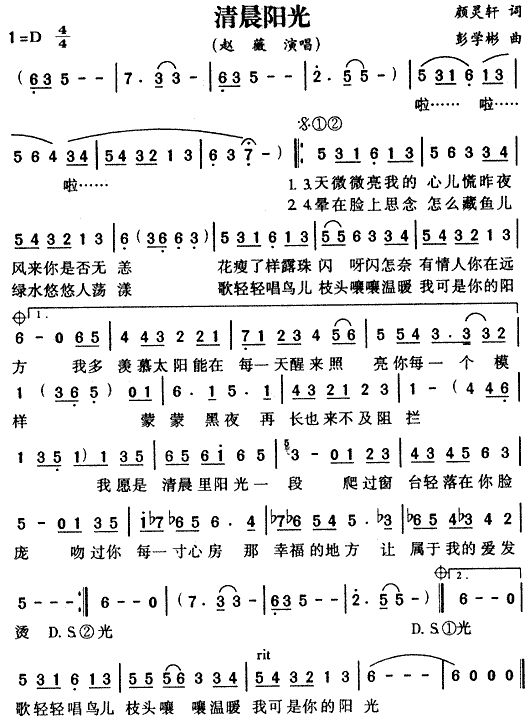 清晨阳光(四字歌谱)1