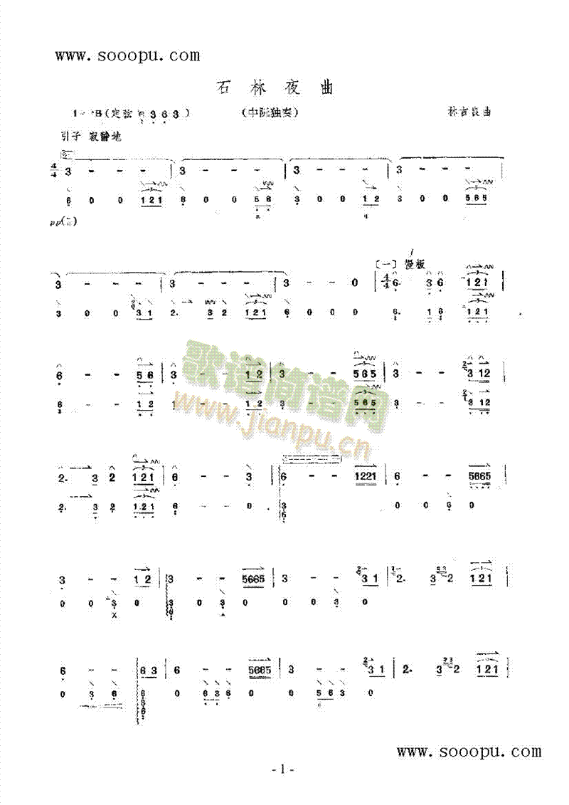 石林夜曲民乐类阮(其他乐谱)1