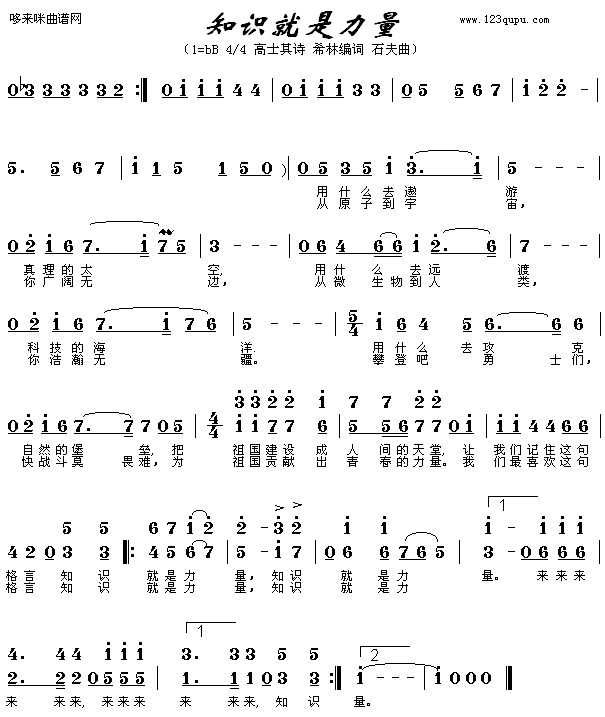 知识就是力量(六字歌谱)1