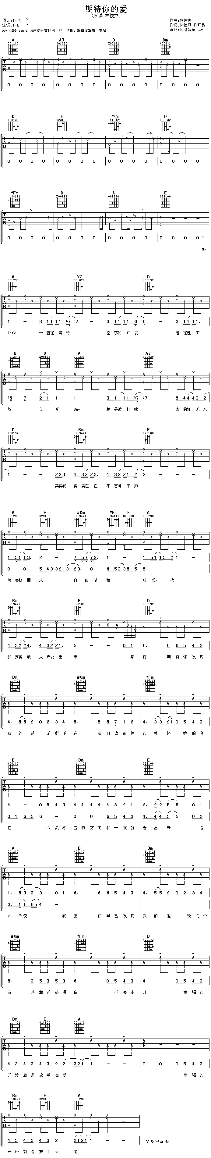 期待你的爱(吉他谱)1