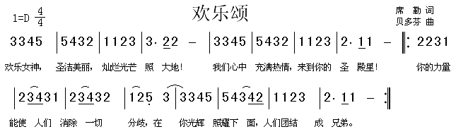 欢乐颂(三字歌谱)1
