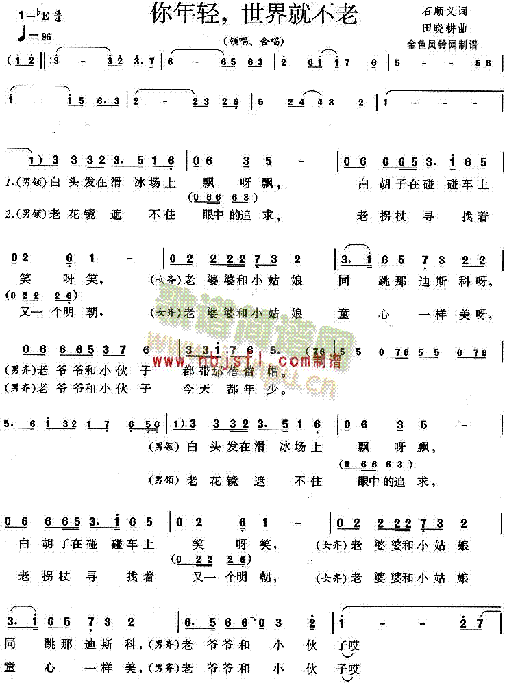 你年轻世界就不老(合唱谱)1