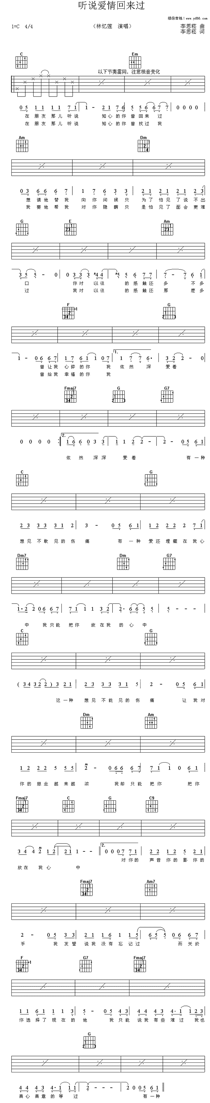 听说爱情回来过(七字歌谱)1