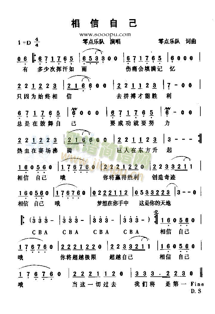 相信自己(四字歌谱)1