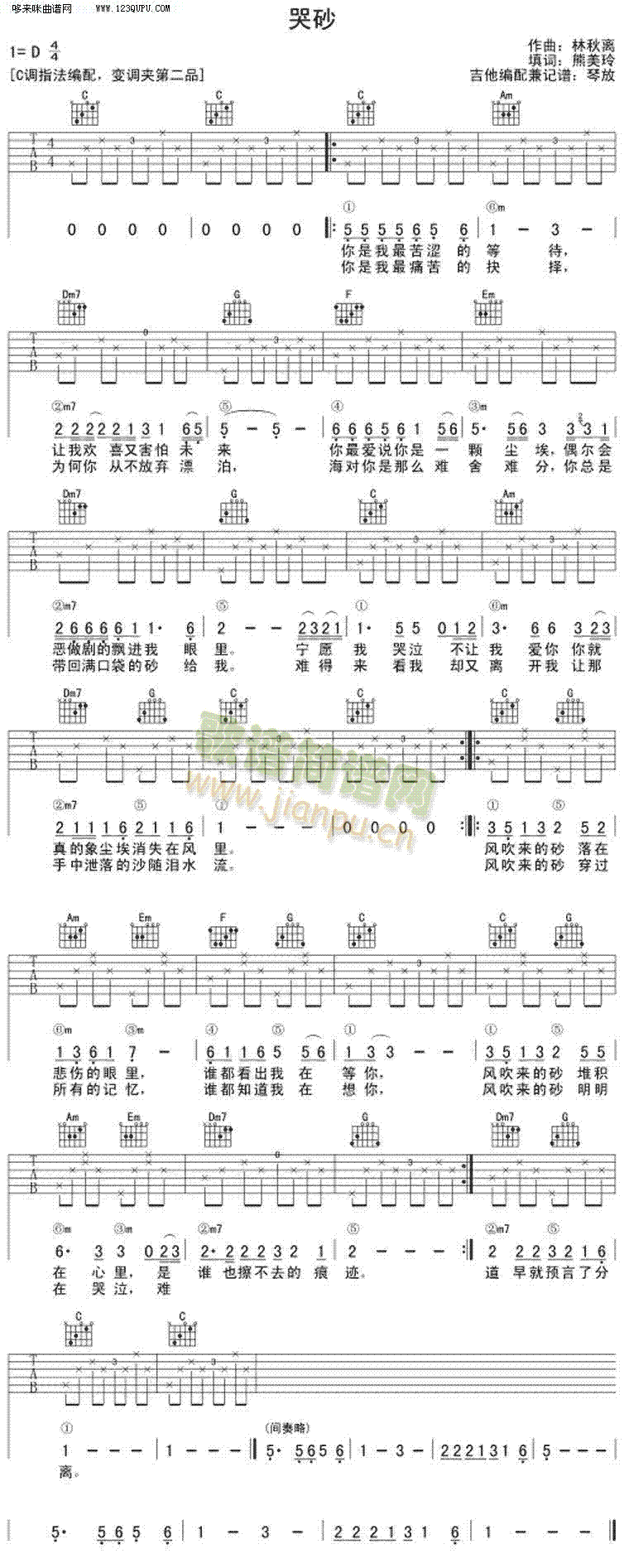 哭沙—张惠妹(吉他谱)1