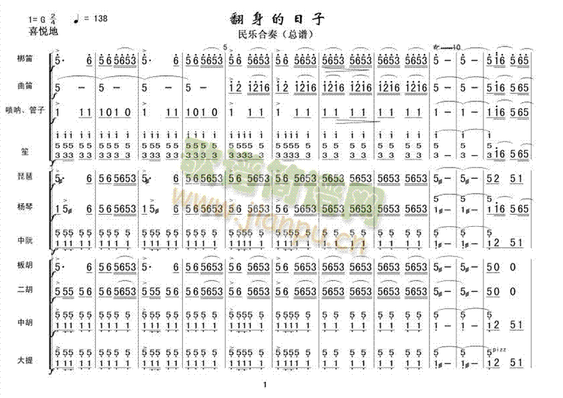 翻身的日子(五字歌谱)1