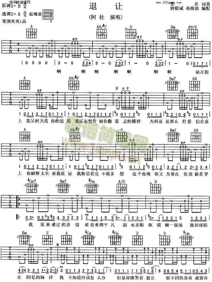 退让(吉他谱)1