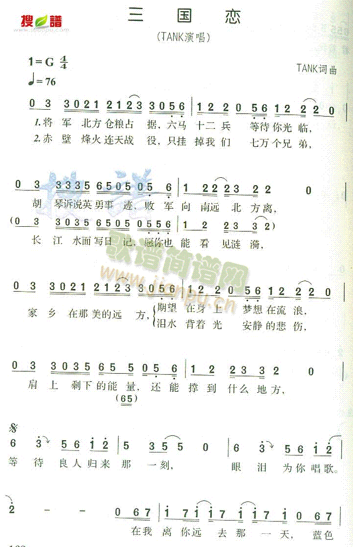 三国恋(三字歌谱)1