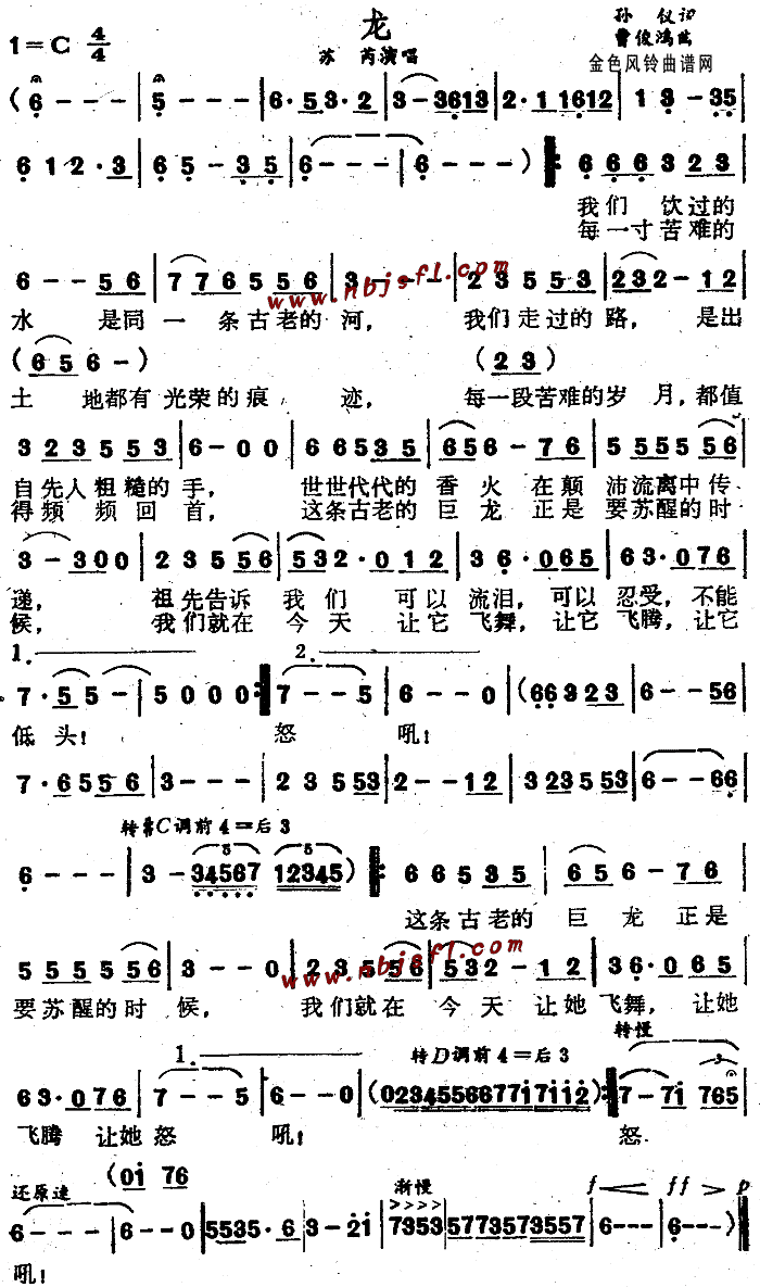 龙(一字歌谱)1