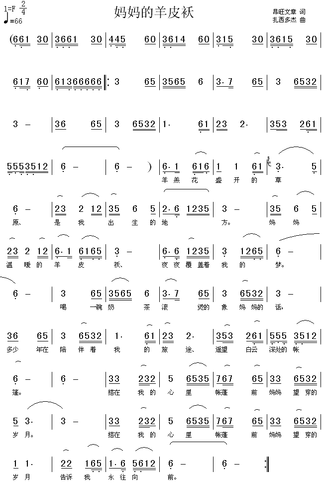 妈妈的羊皮袄(六字歌谱)1