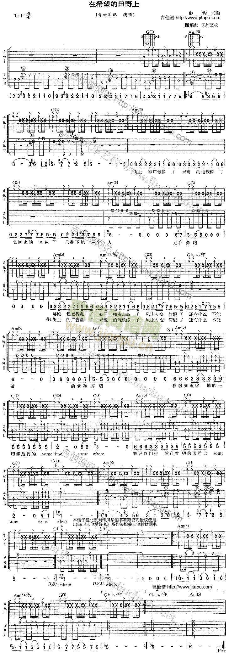 在希望的田野上(吉他谱)1