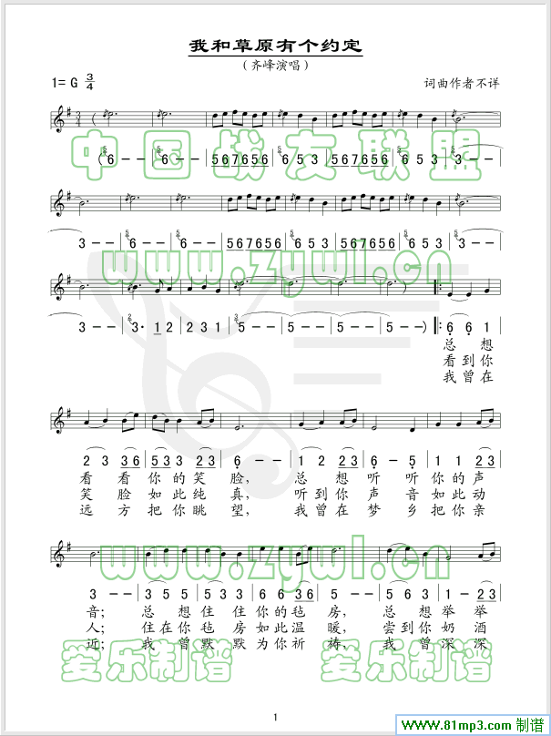 我和草原有个约定(八字歌谱)1