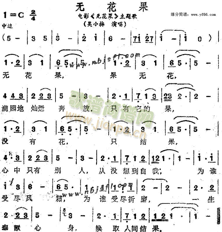 无花果(三字歌谱)1