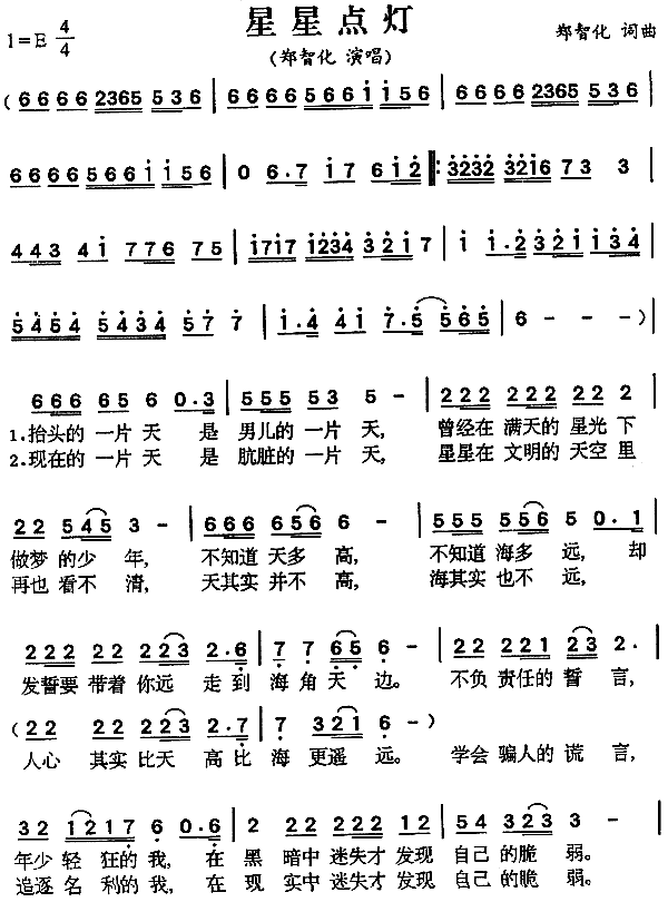 星星点灯(四字歌谱)1