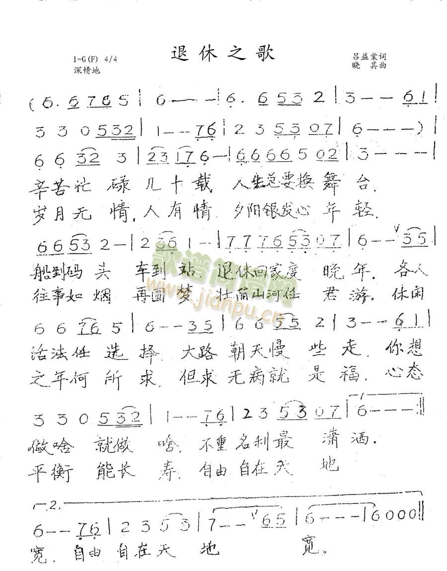 退休之歌(四字歌谱)1