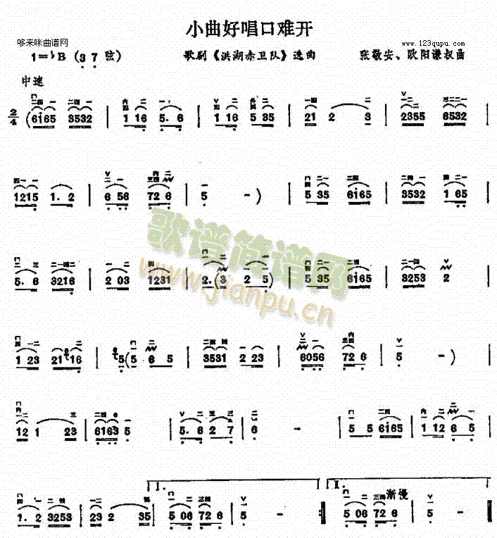 小曲好唱口难开(二胡谱)1