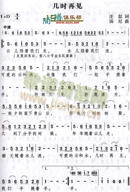 几时再见(四字歌谱)1