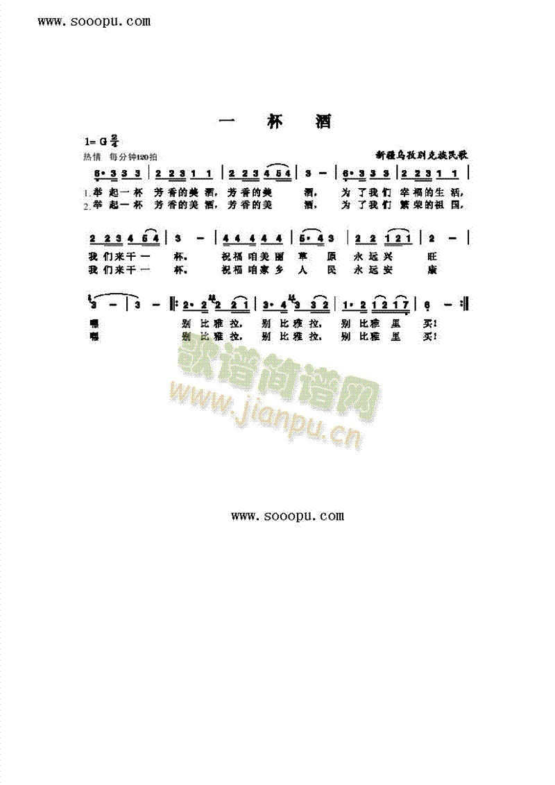 一杯酒歌曲类简谱(其他乐谱)1