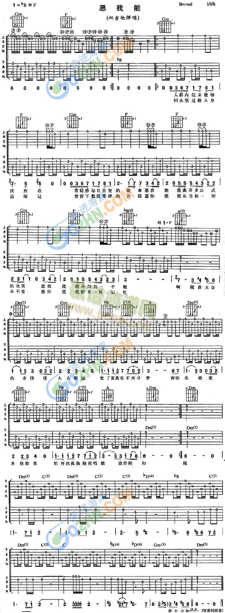 愿我能(吉他谱)1