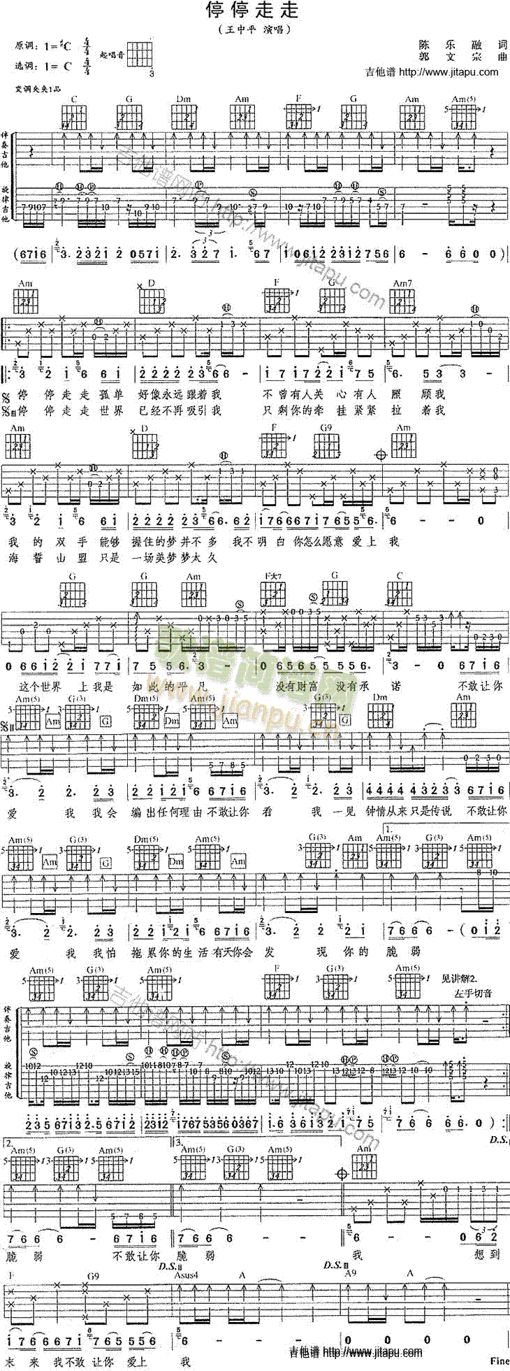 停停走走(吉他谱)1