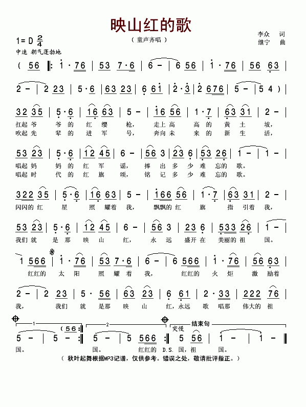 映山红的歌(五字歌谱)1