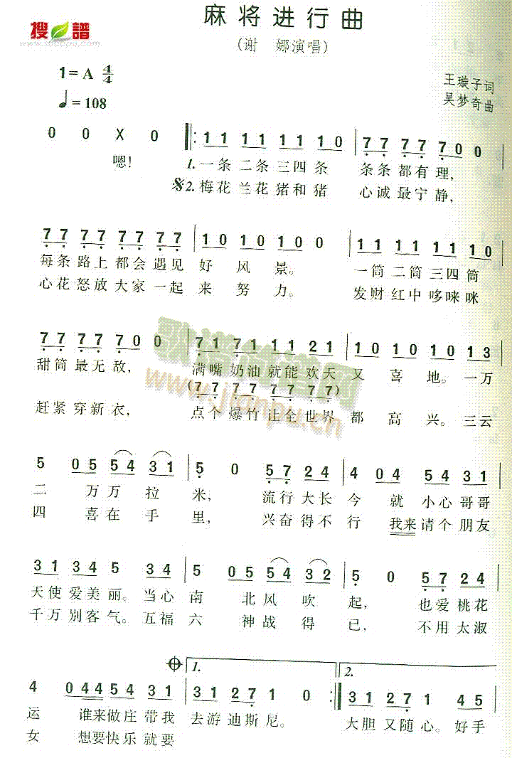 麻将进行曲(五字歌谱)1