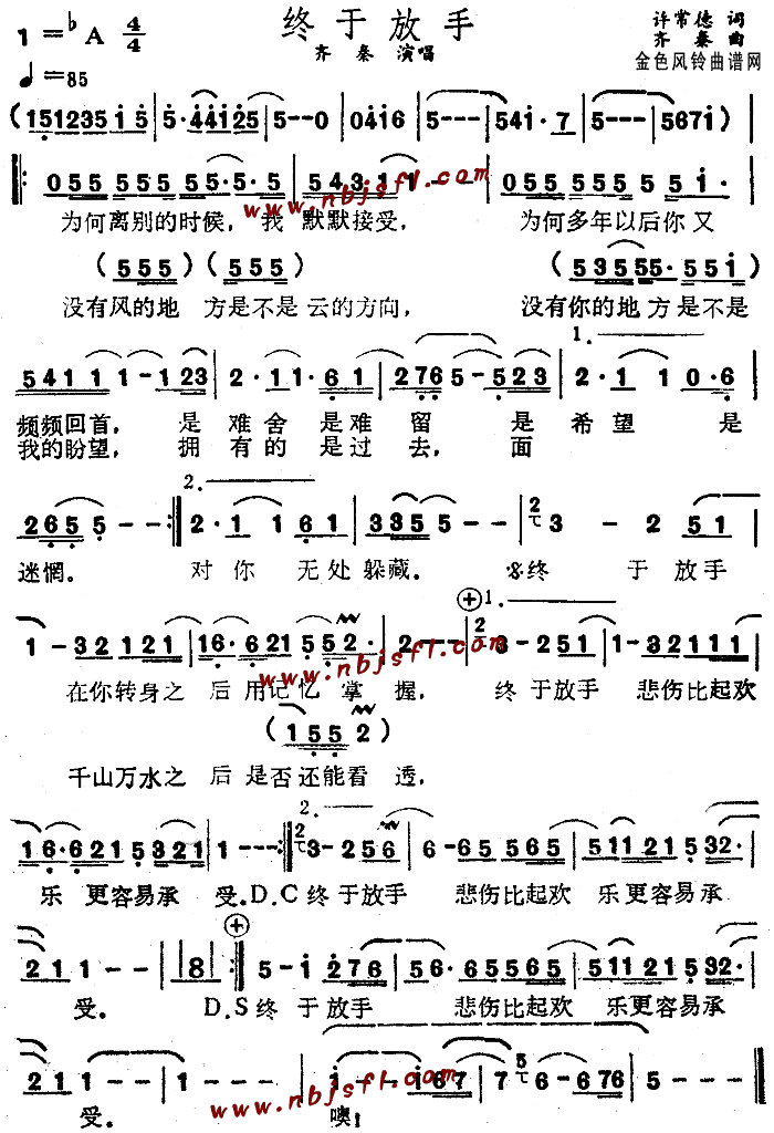 终于放手(四字歌谱)1