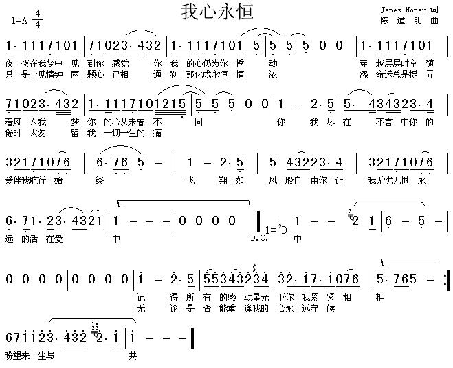 我心永恒(四字歌谱)1