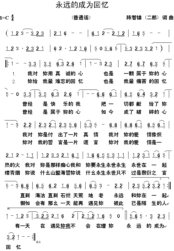 永远的成为回忆(七字歌谱)1