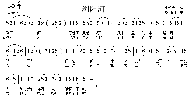 浏阳河(三字歌谱)1