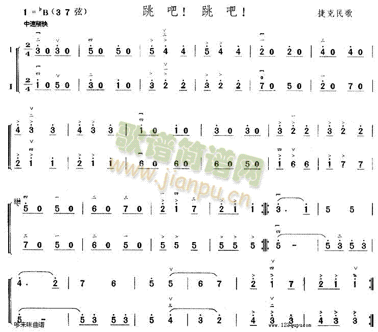 跳吧跳吧(二胡谱)1